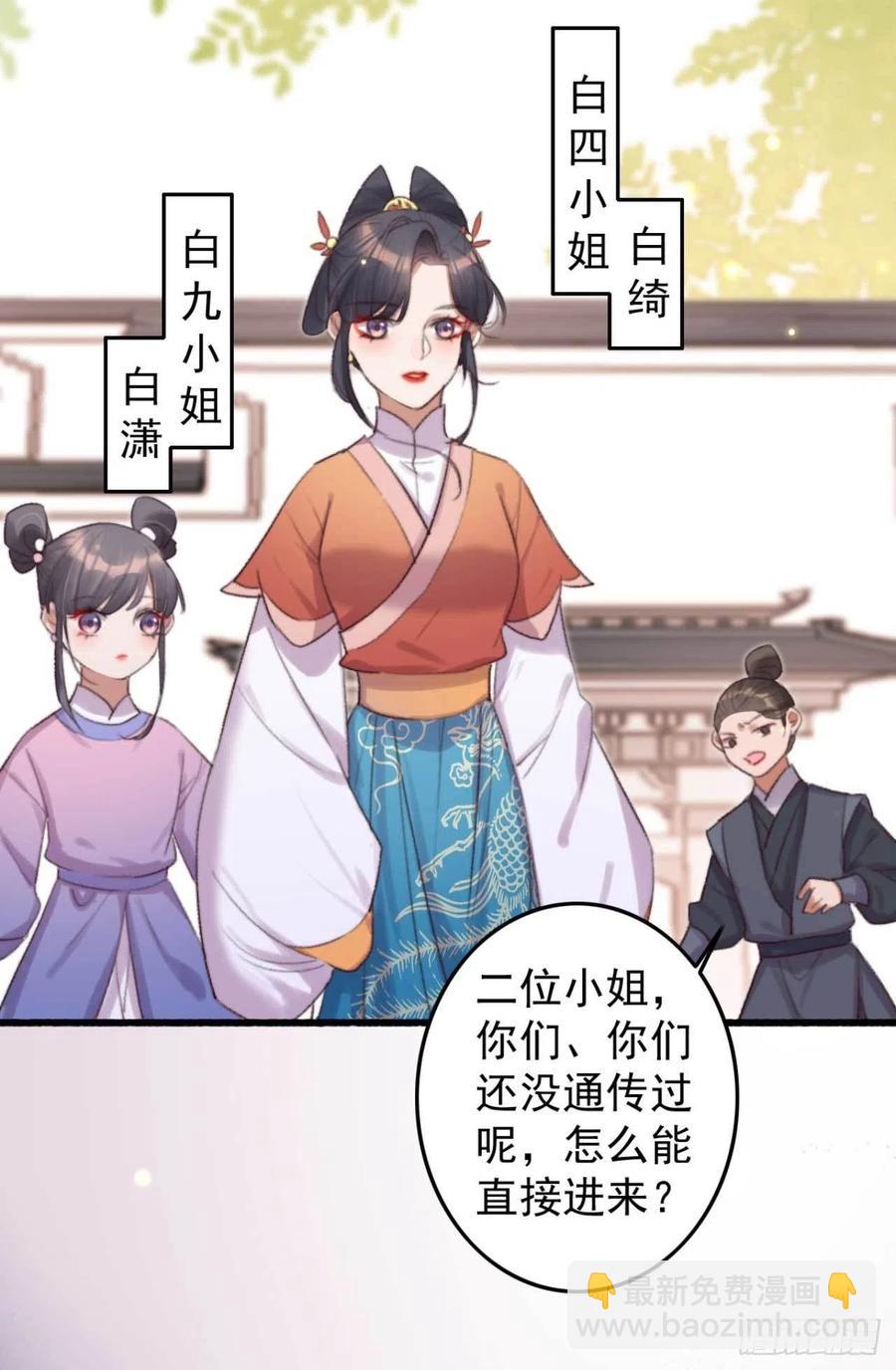 《特工王妃虐渣记》第37话 白家做后盾 第24页
