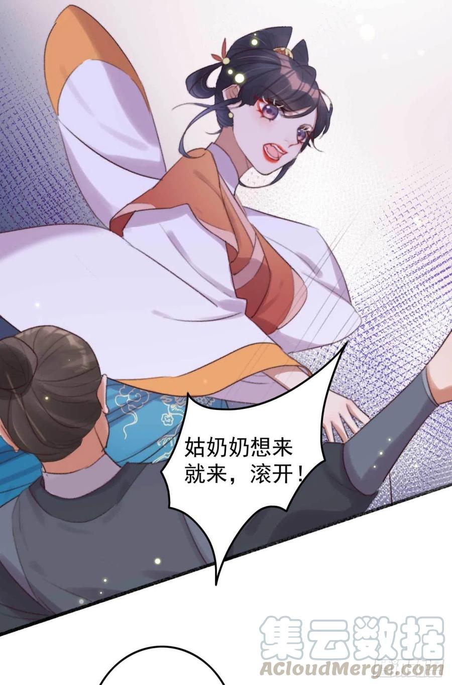 《特工王妃虐渣记》第37话 白家做后盾 第25页