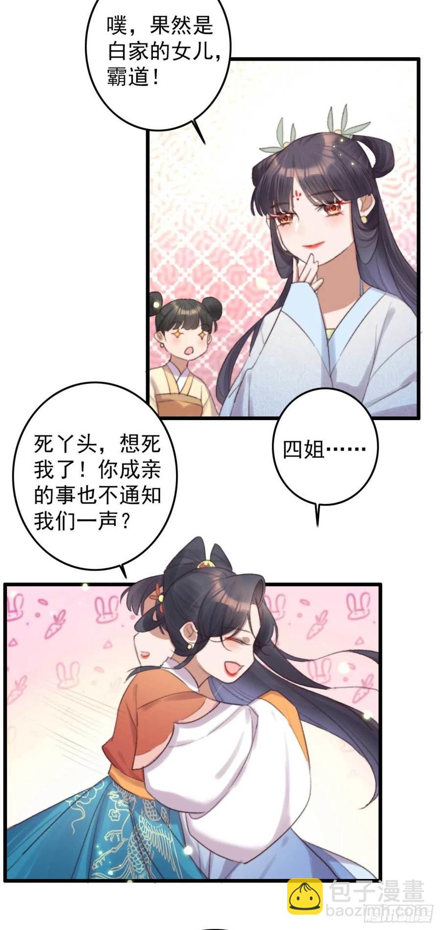 《特工王妃虐渣记》第37话 白家做后盾 第26页
