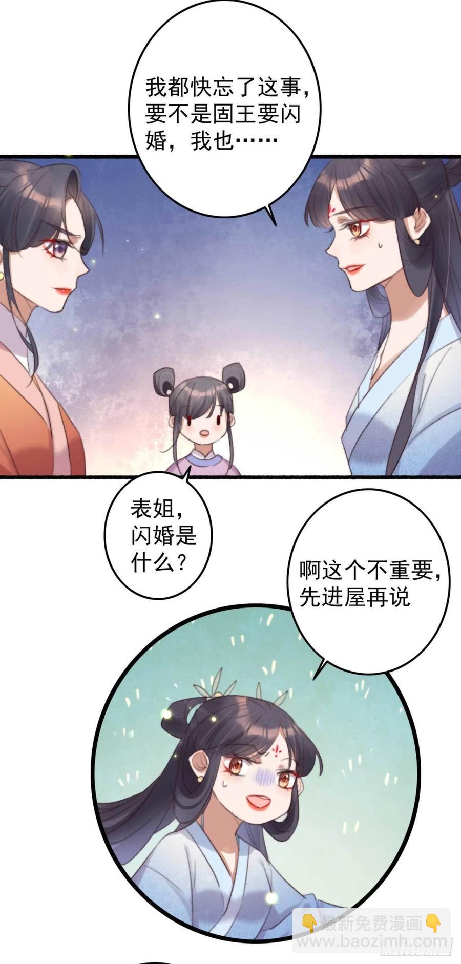 《特工王妃虐渣记》第37话 白家做后盾 第27页