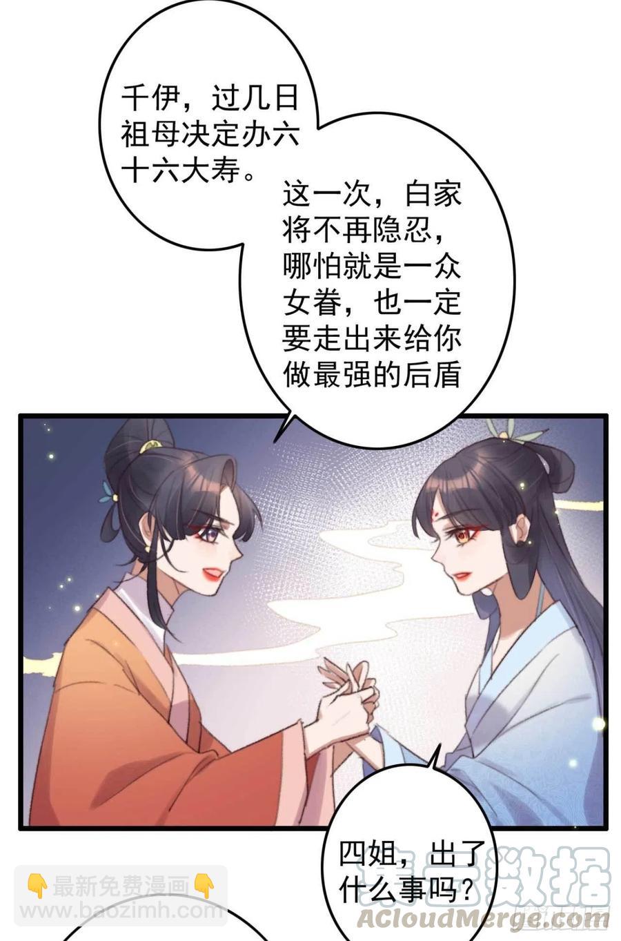 《特工王妃虐渣记》第37话 白家做后盾 第28页