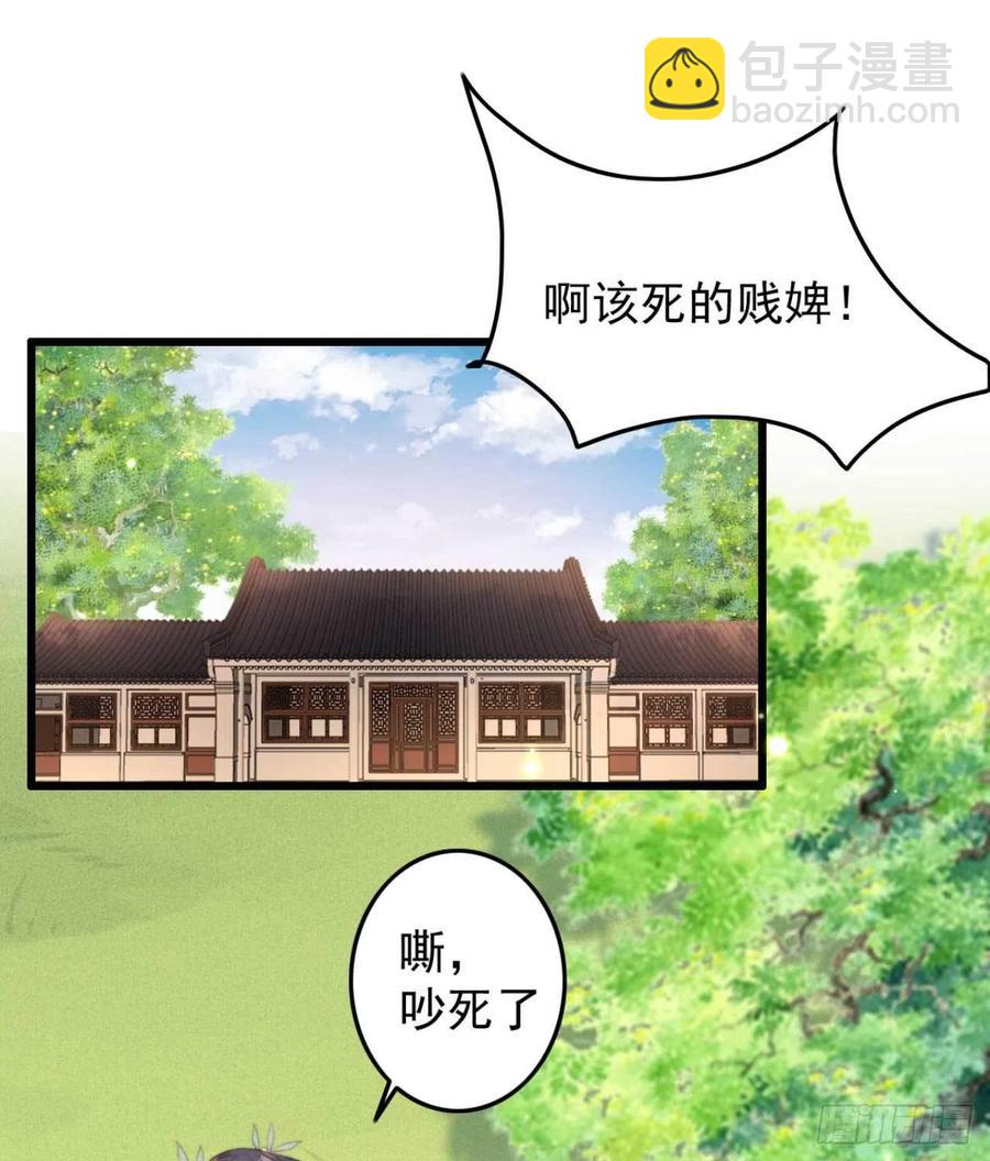 《特工王妃虐渣记》第37话 白家做后盾 第2页