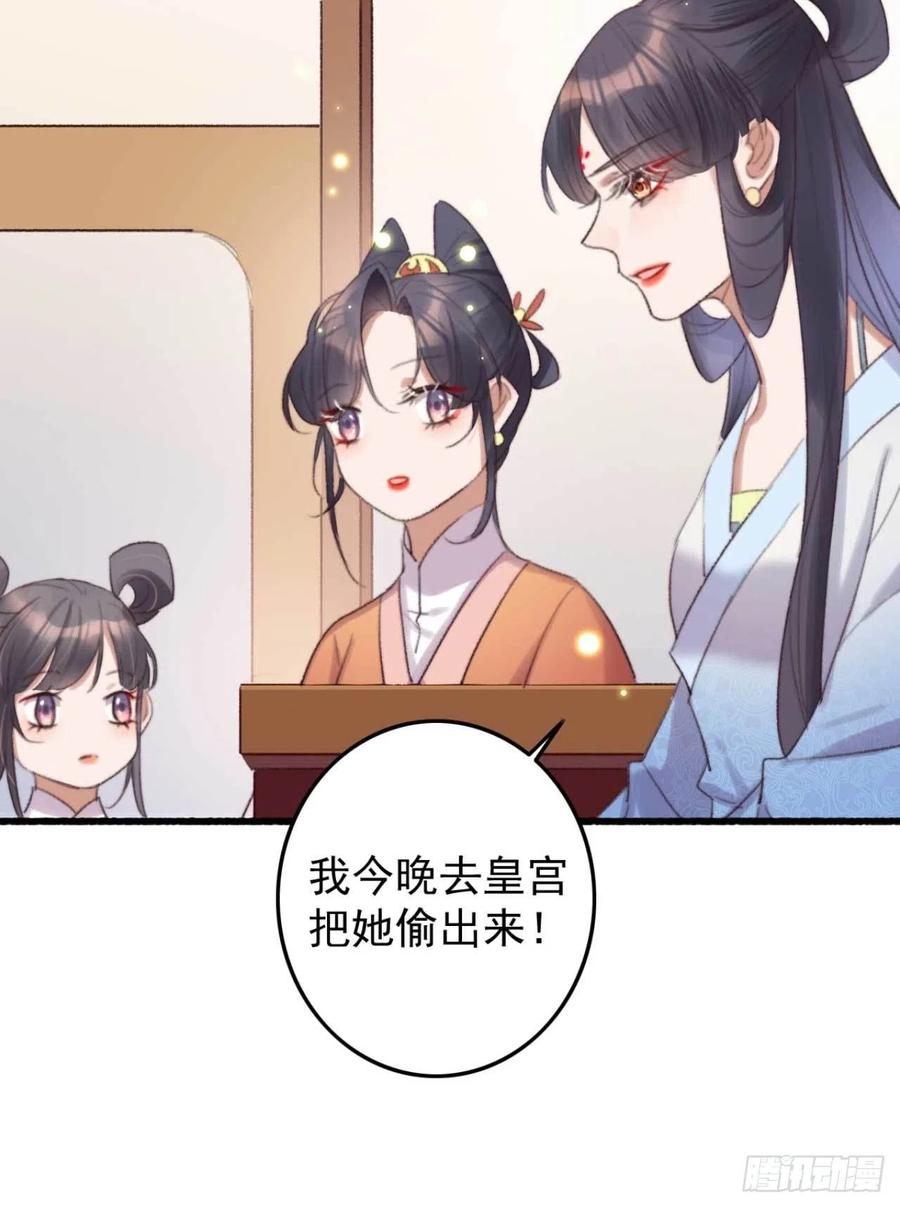 《特工王妃虐渣记》第37话 白家做后盾 第30页