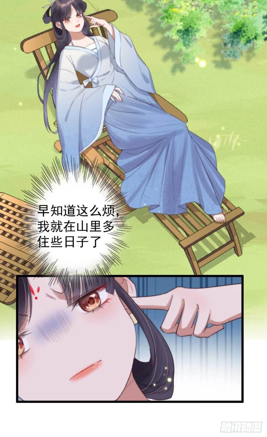 《特工王妃虐渣记》第37话 白家做后盾 第3页