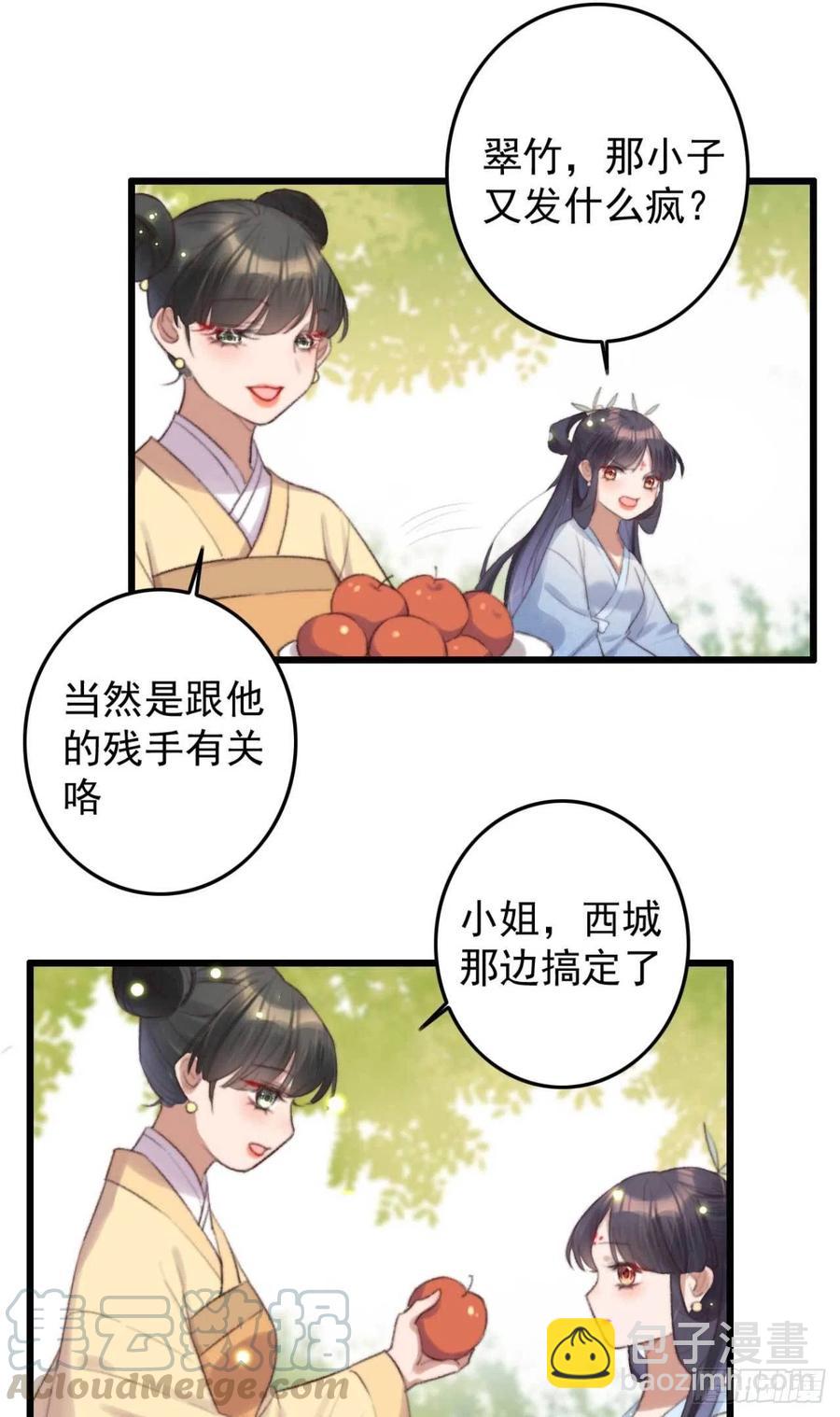 《特工王妃虐渣记》第37话 白家做后盾 第4页