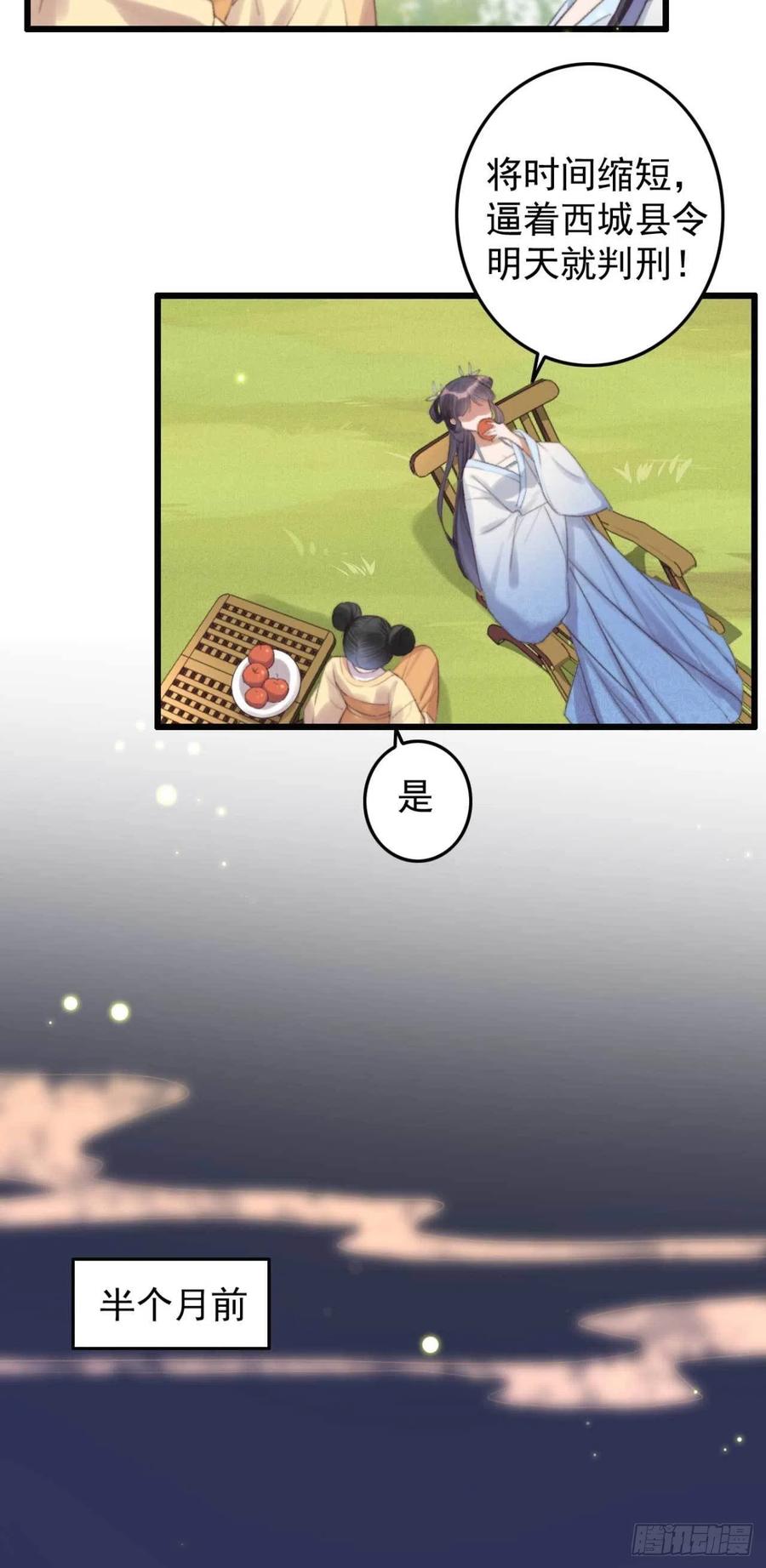 《特工王妃虐渣记》第37话 白家做后盾 第5页