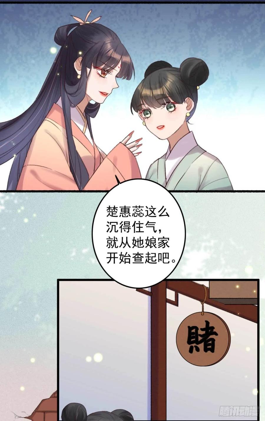《特工王妃虐渣记》第37话 白家做后盾 第6页