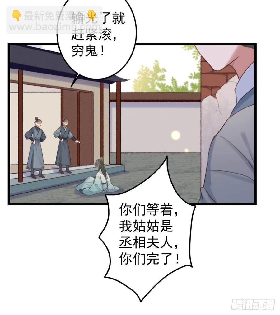 《特工王妃虐渣记》第37话 白家做后盾 第8页