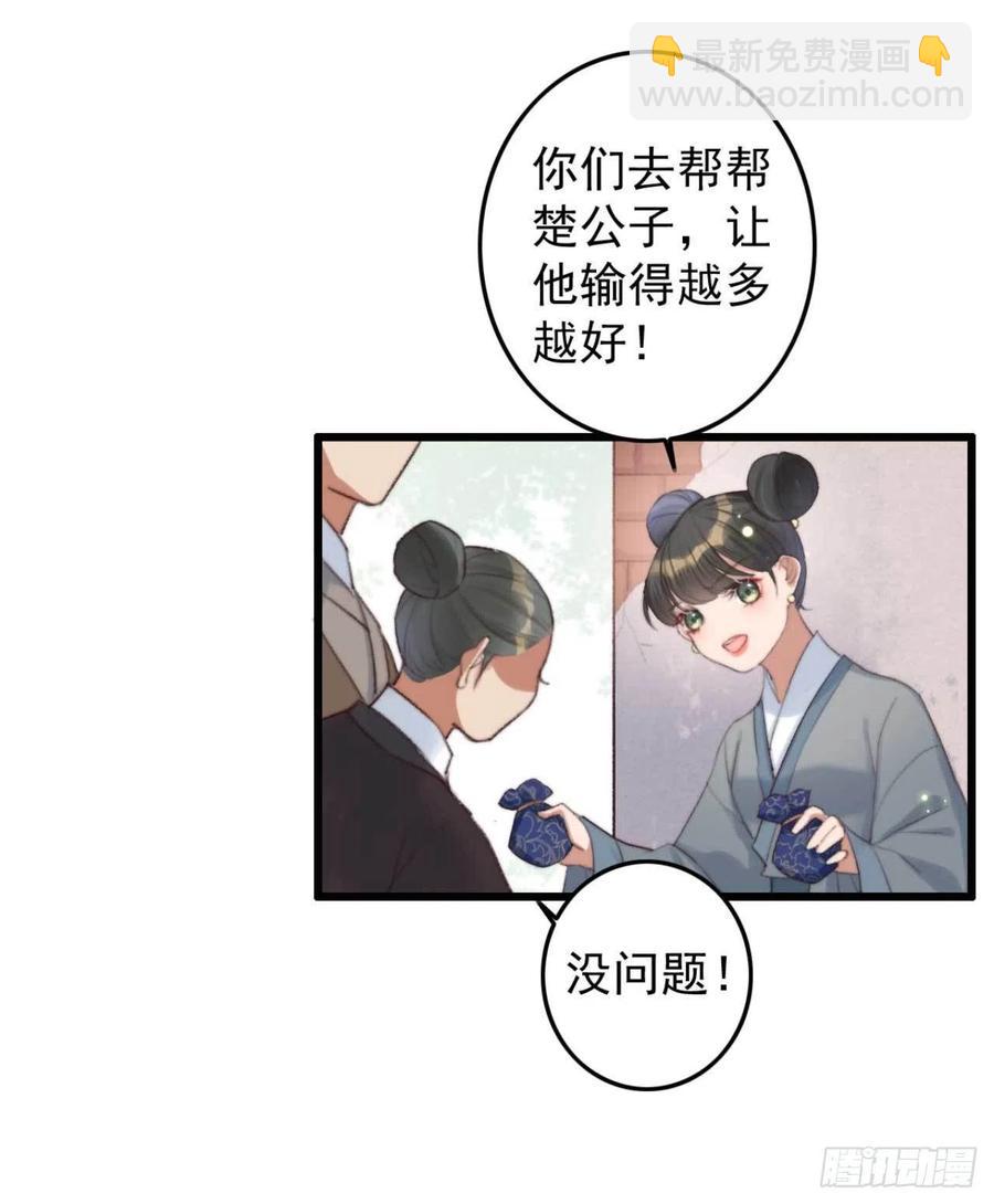 《特工王妃虐渣记》第37话 白家做后盾 第9页