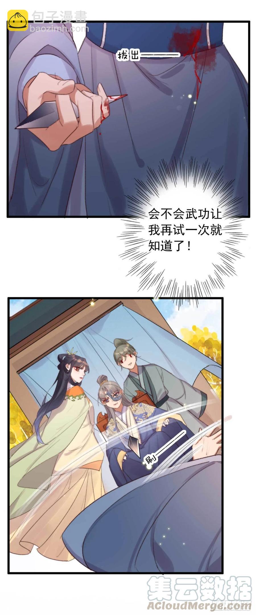 《特工王妃虐渣记》第43话 你竟然有了 第10页