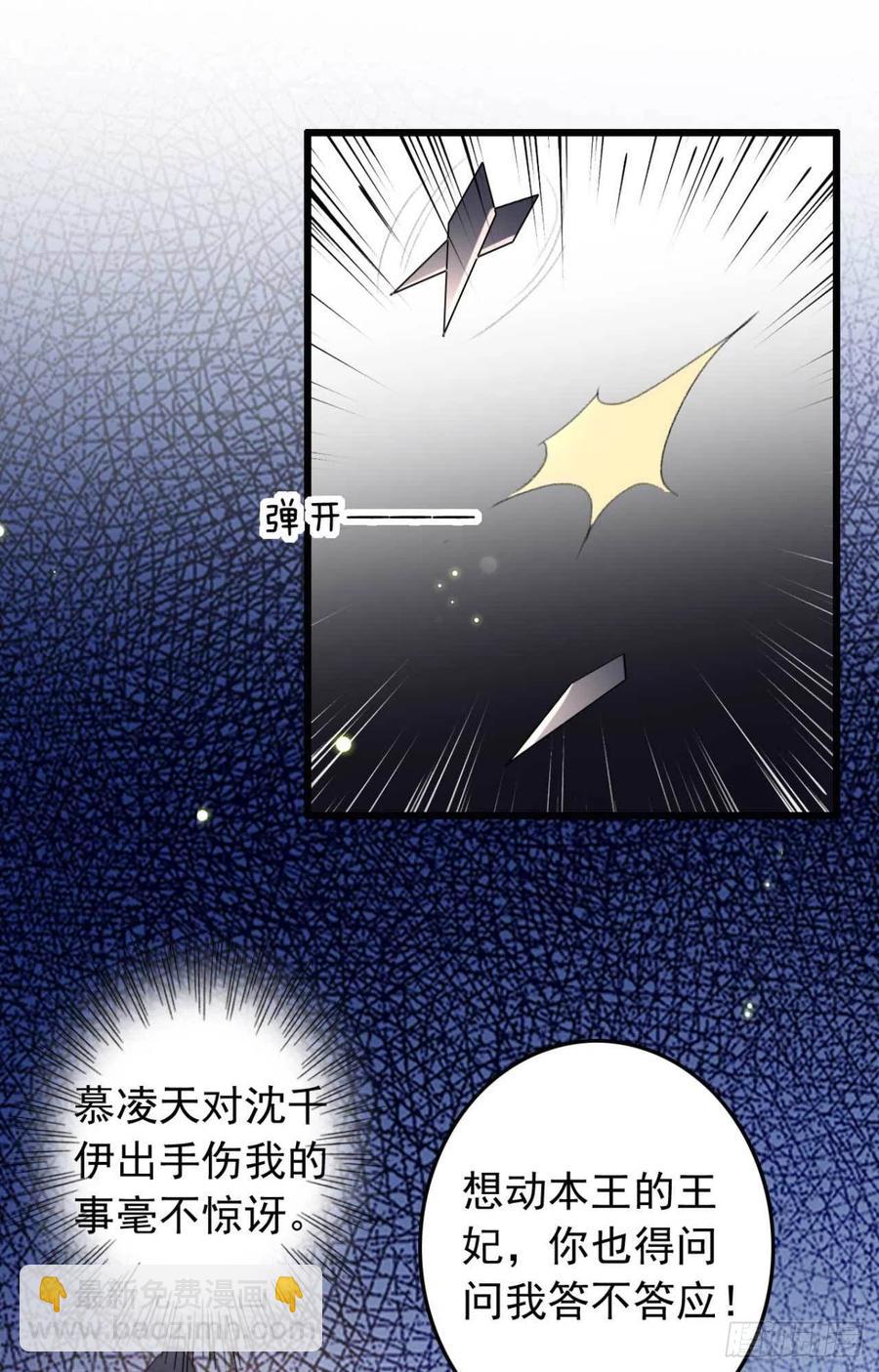 《特工王妃虐渣记》第43话 你竟然有了 第11页