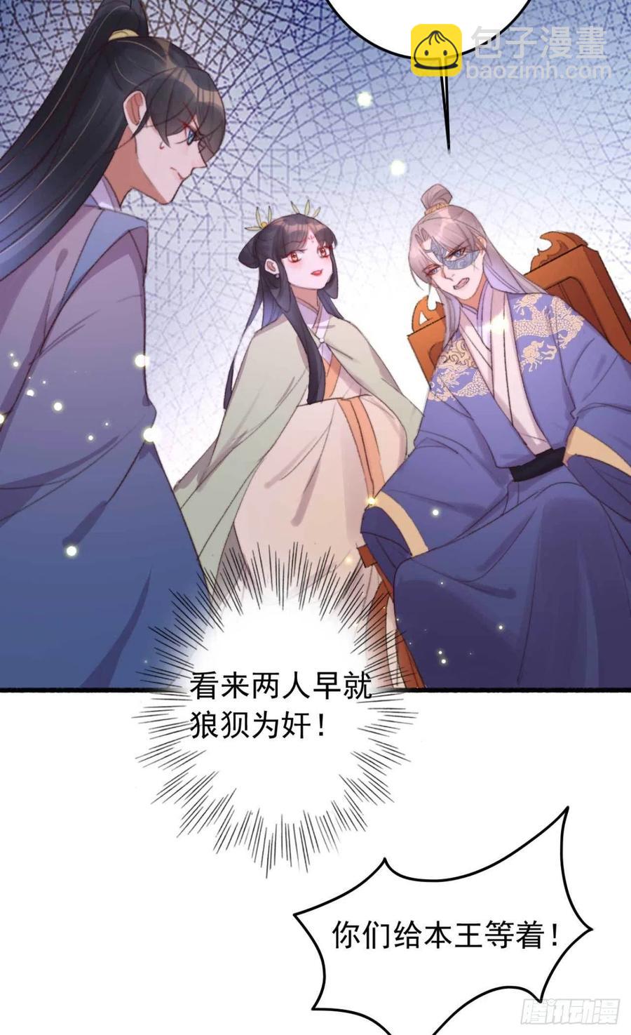 《特工王妃虐渣记》第43话 你竟然有了 第12页