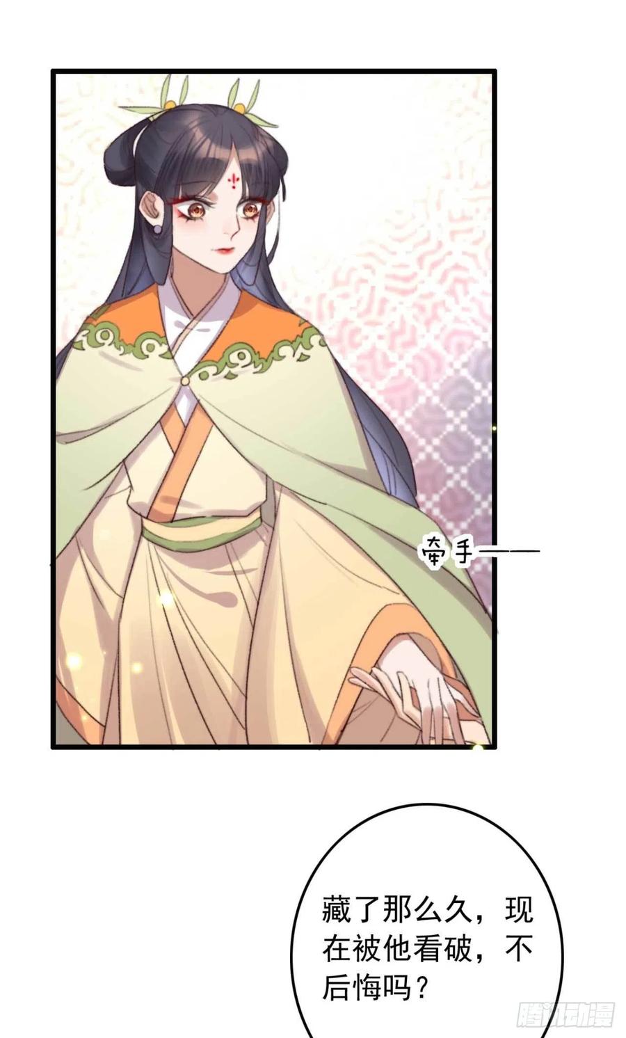 《特工王妃虐渣记》第43话 你竟然有了 第14页