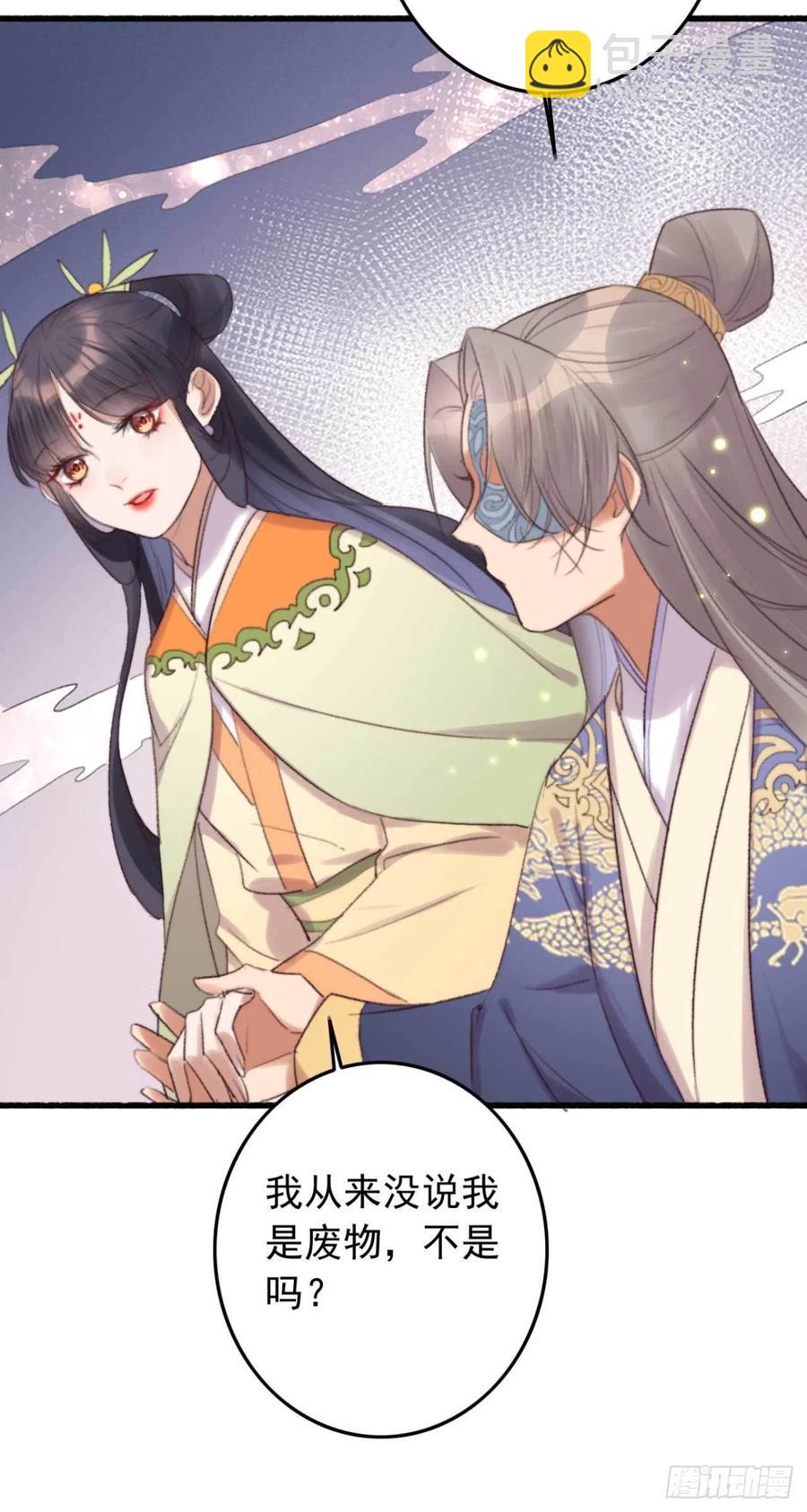 《特工王妃虐渣记》第43话 你竟然有了 第15页