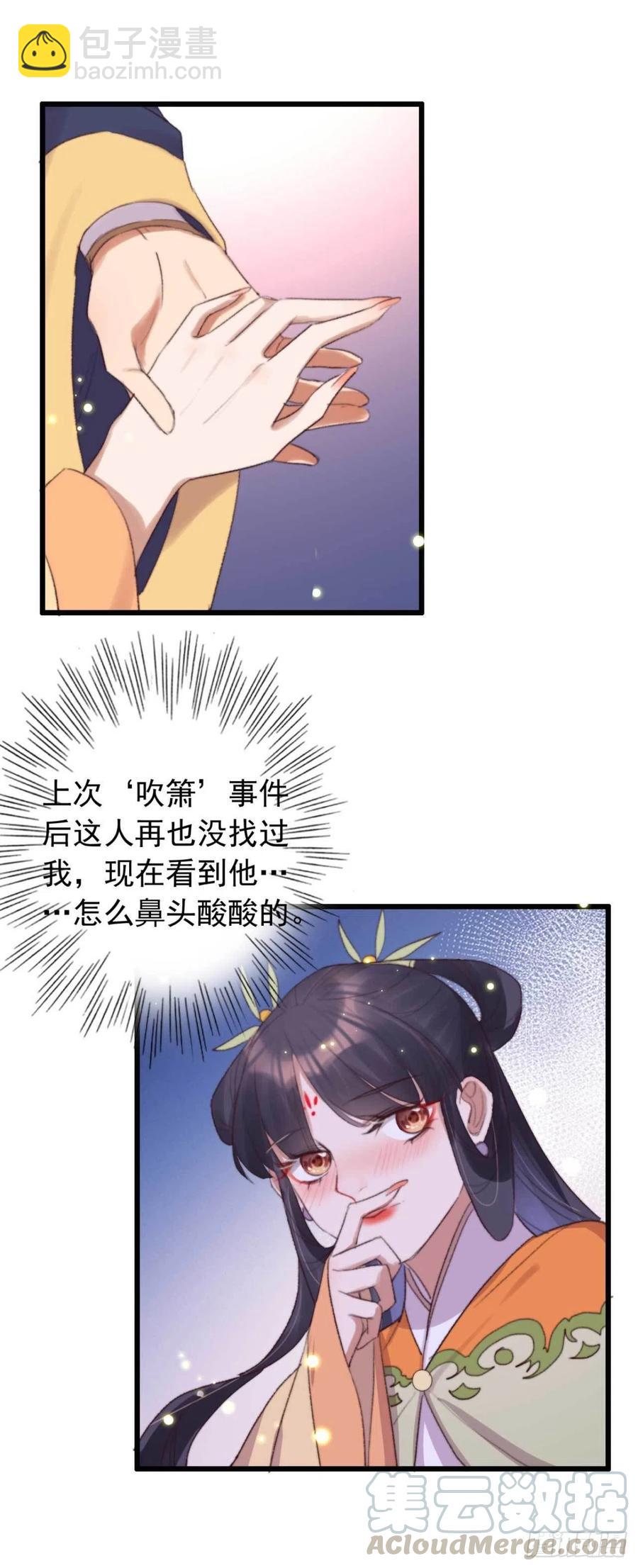 《特工王妃虐渣记》第43话 你竟然有了 第19页