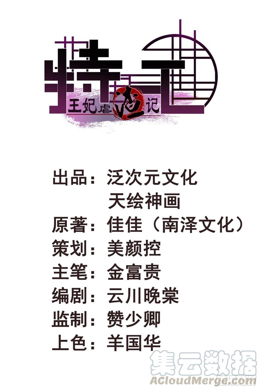 《特工王妃虐渣记》第43话 你竟然有了 第1页