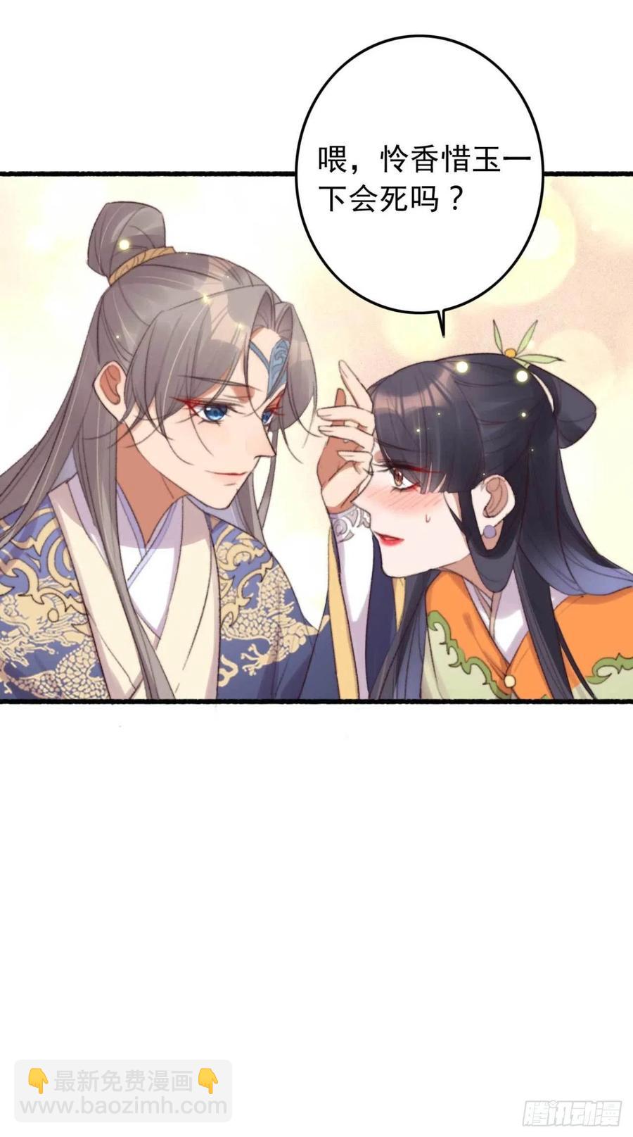 《特工王妃虐渣记》第43话 你竟然有了 第23页