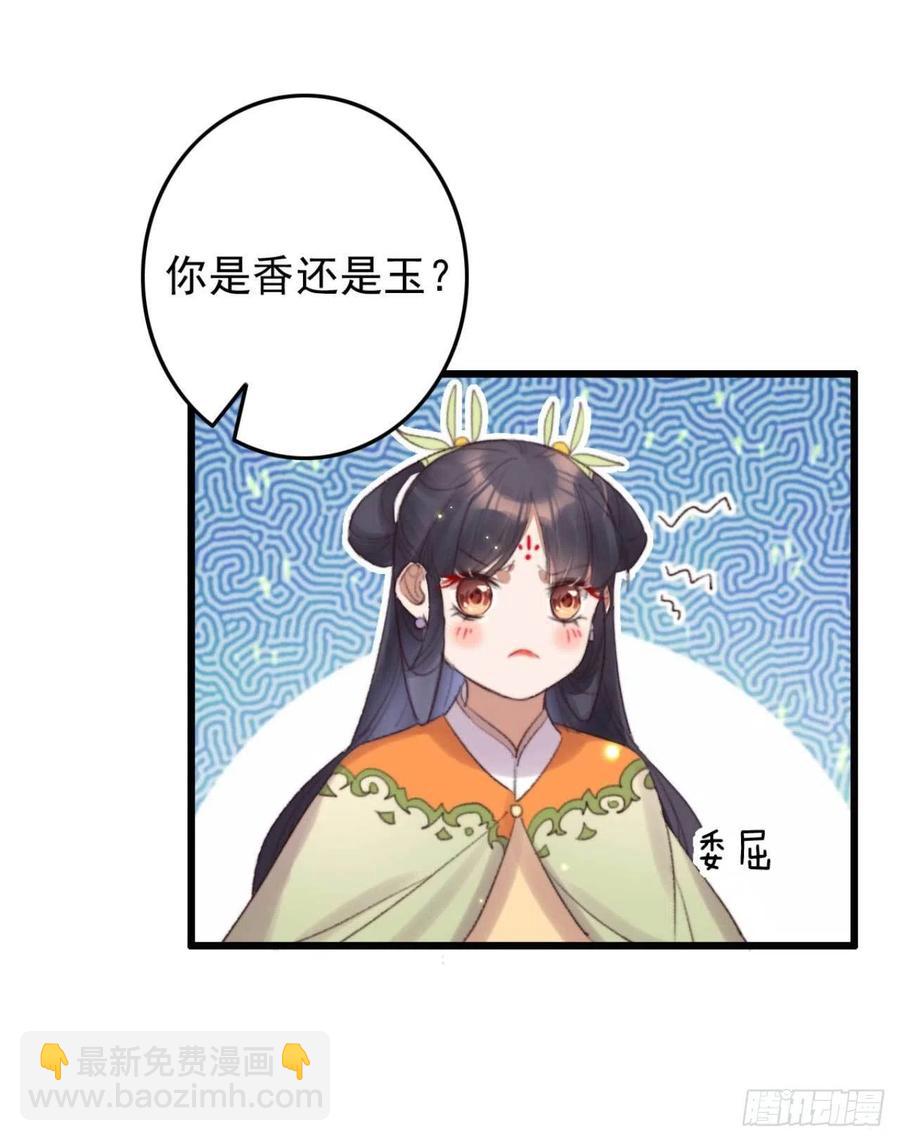 《特工王妃虐渣记》第43话 你竟然有了 第24页