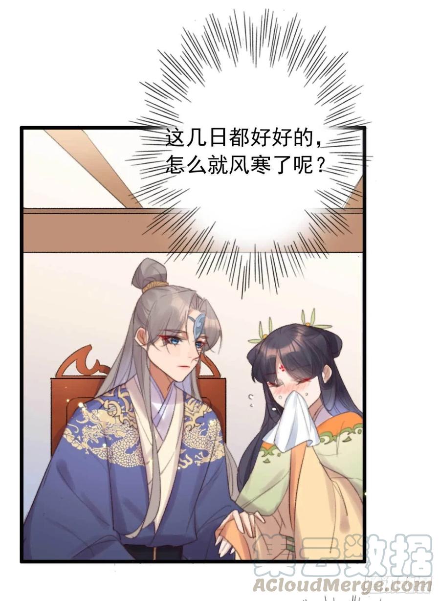 《特工王妃虐渣记》第43话 你竟然有了 第25页