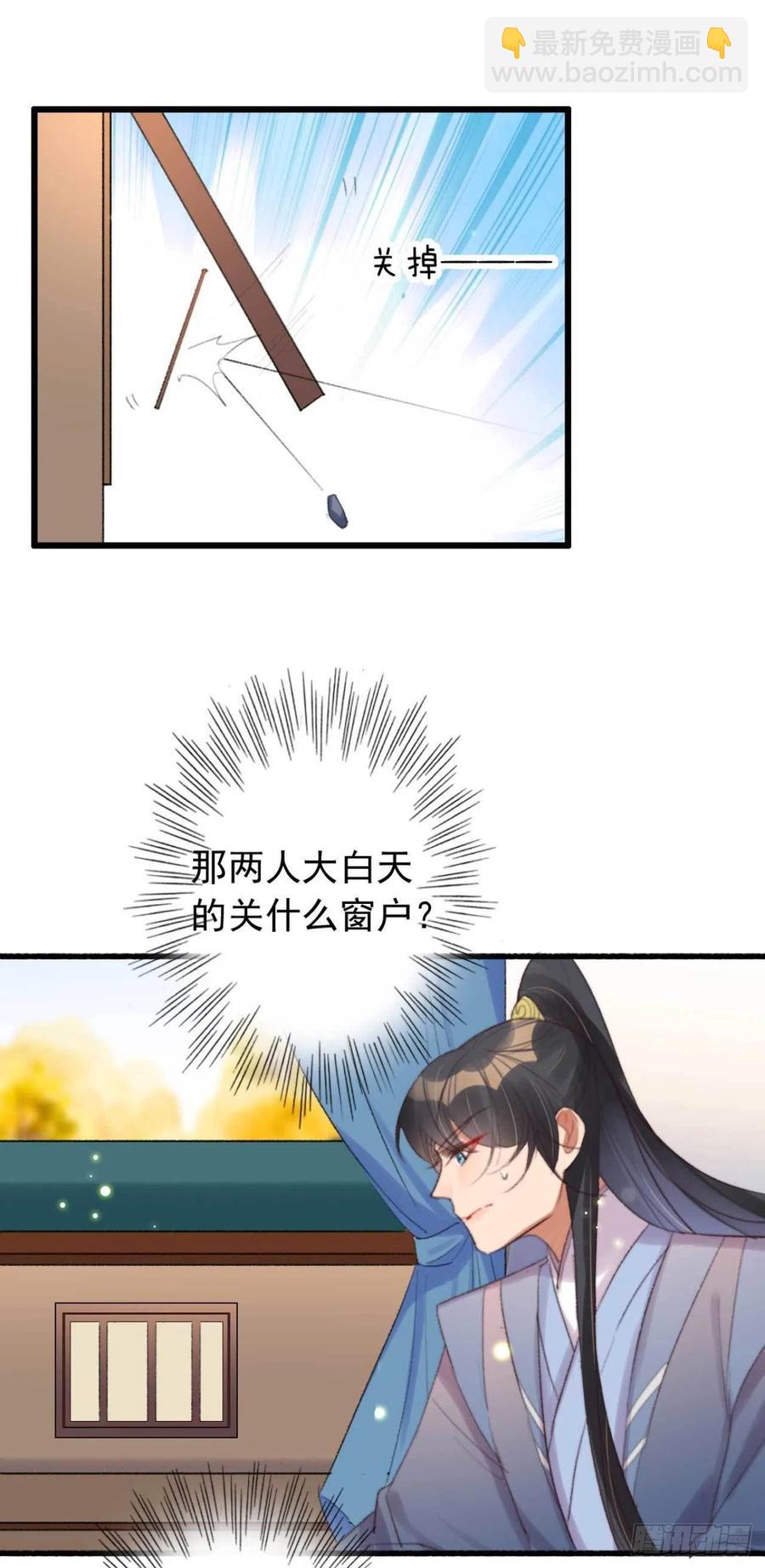 《特工王妃虐渣记》第43话 你竟然有了 第27页