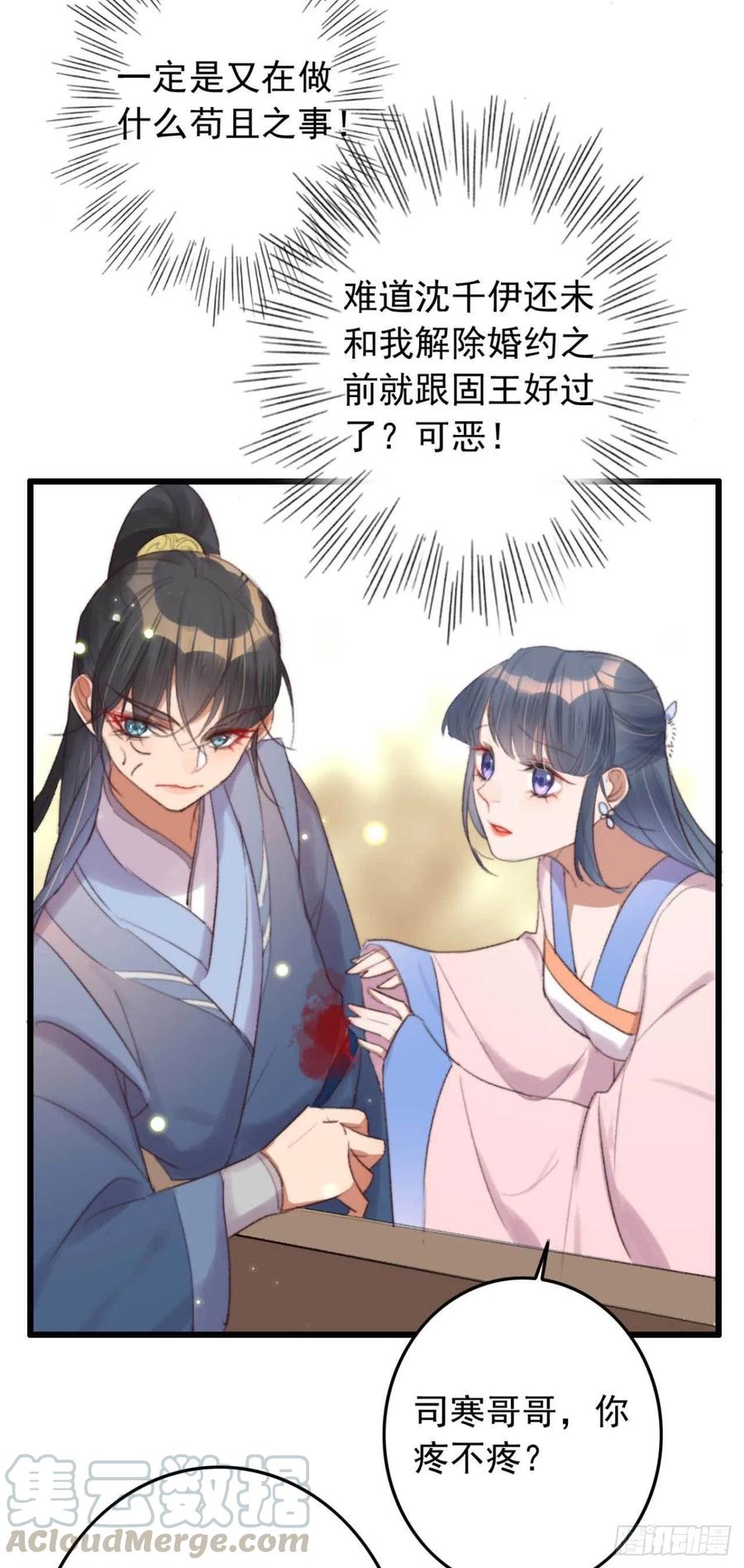 《特工王妃虐渣记》第43话 你竟然有了 第28页