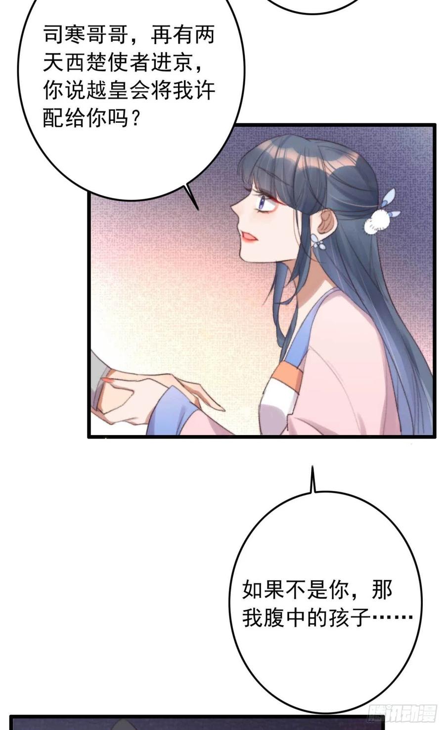 《特工王妃虐渣记》第43话 你竟然有了 第29页