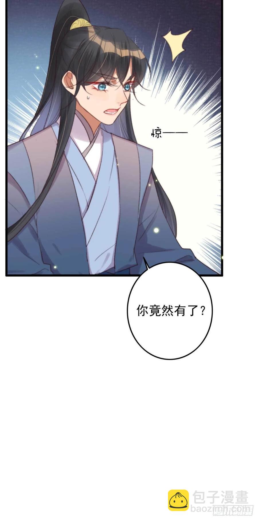 《特工王妃虐渣记》第43话 你竟然有了 第30页
