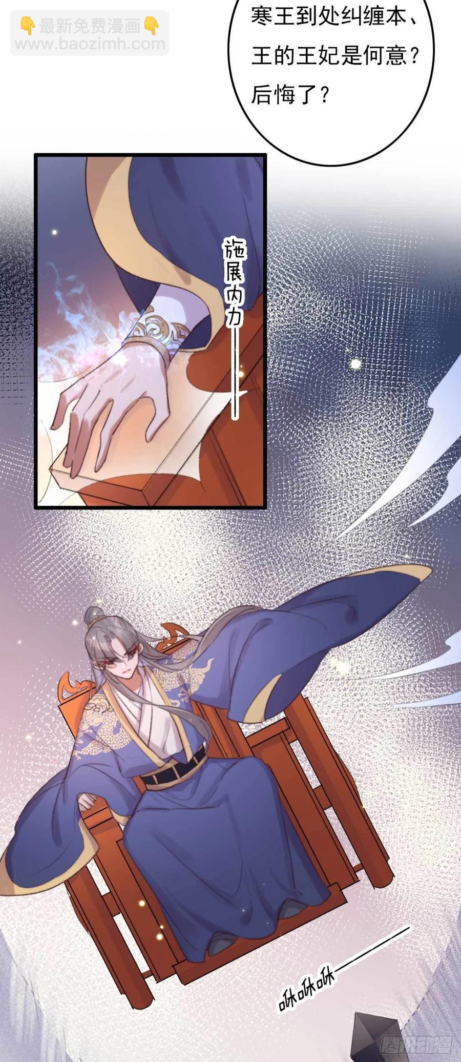 《特工王妃虐渣记》第43话 你竟然有了 第3页