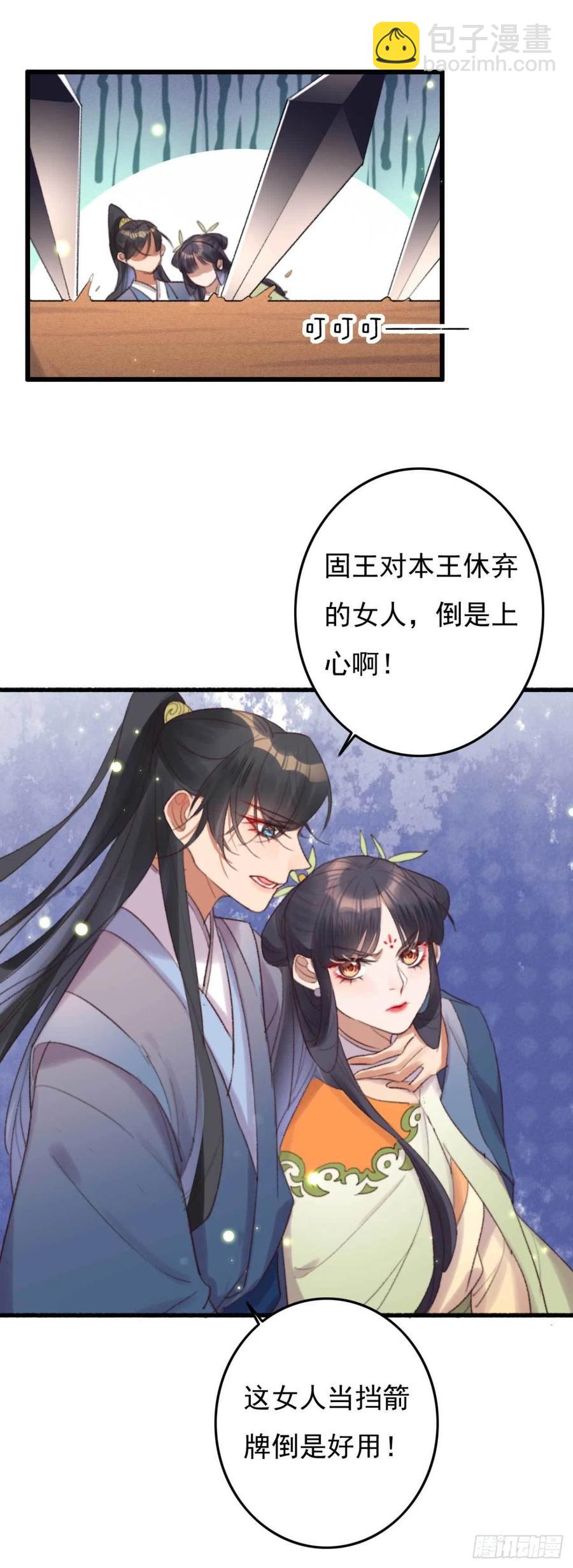《特工王妃虐渣记》第43话 你竟然有了 第5页