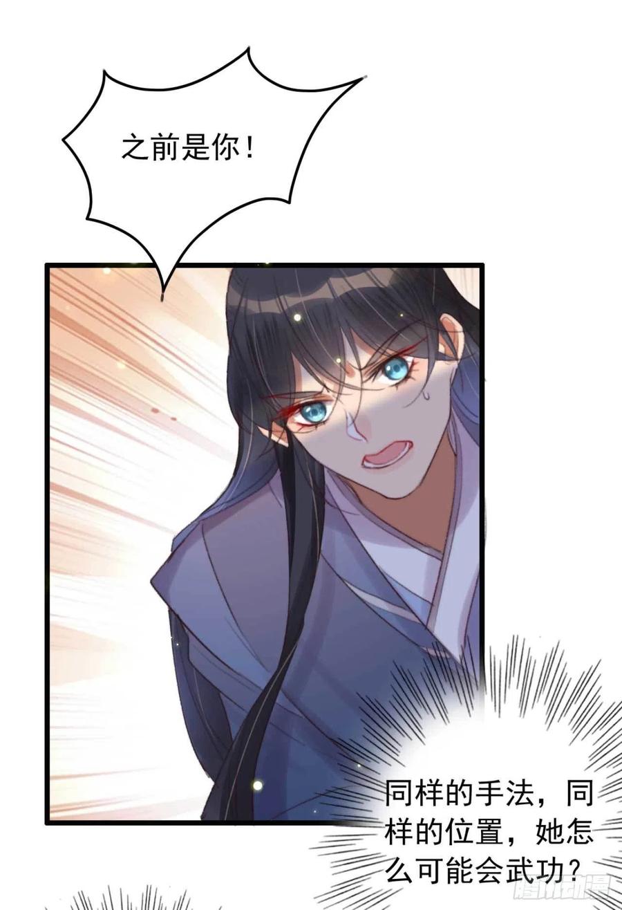 《特工王妃虐渣记》第43话 你竟然有了 第8页