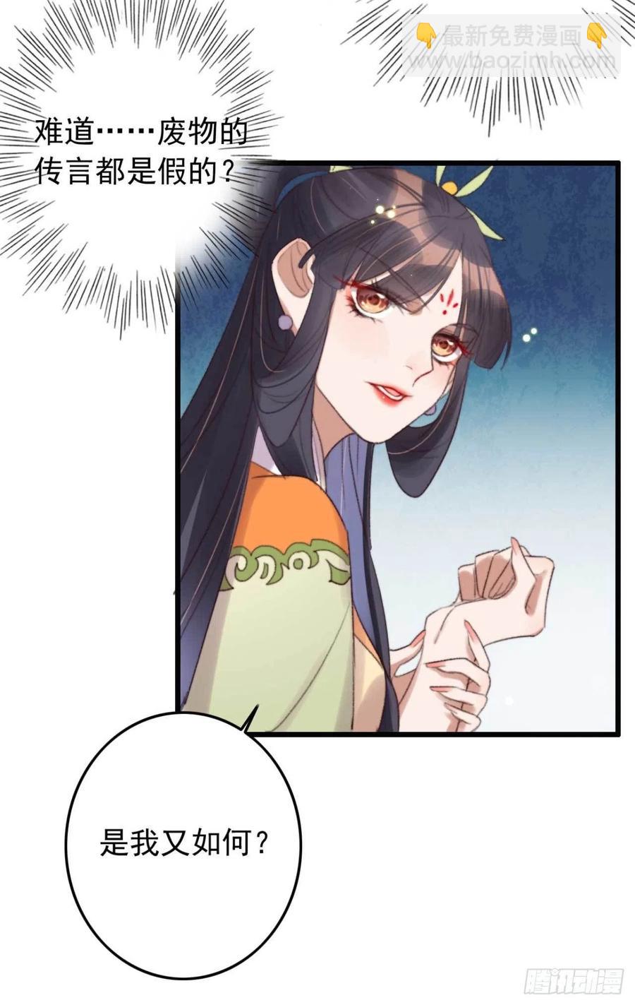 《特工王妃虐渣记》第43话 你竟然有了 第9页