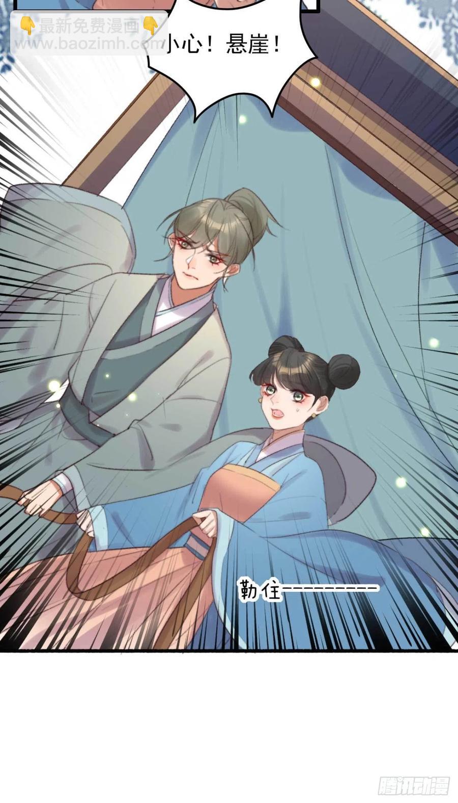 《特工王妃虐渣记》第44话 在你怀中醒来 第14页