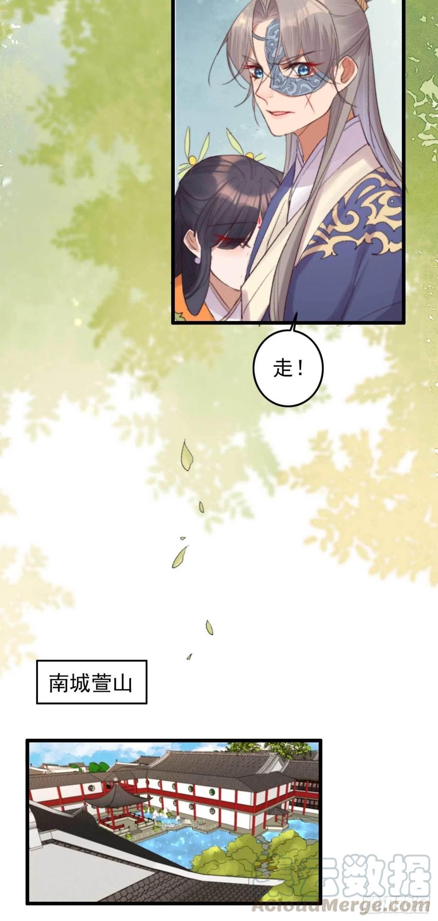 《特工王妃虐渣记》第44话 在你怀中醒来 第16页