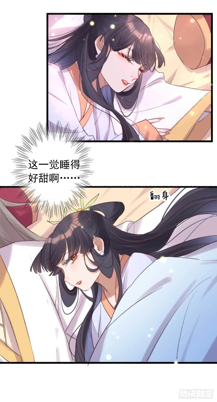 《特工王妃虐渣记》第44话 在你怀中醒来 第17页
