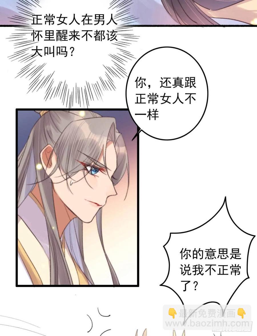 《特工王妃虐渣记》第44话 在你怀中醒来 第20页