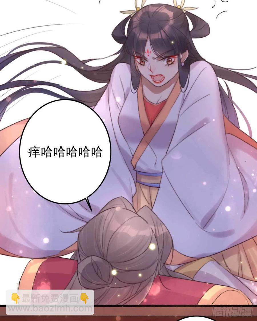 《特工王妃虐渣记》第44话 在你怀中醒来 第21页