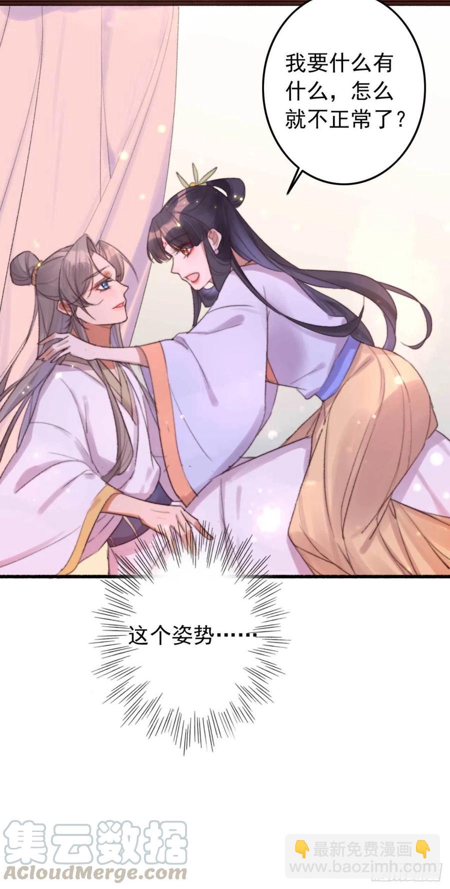 《特工王妃虐渣记》第44话 在你怀中醒来 第22页