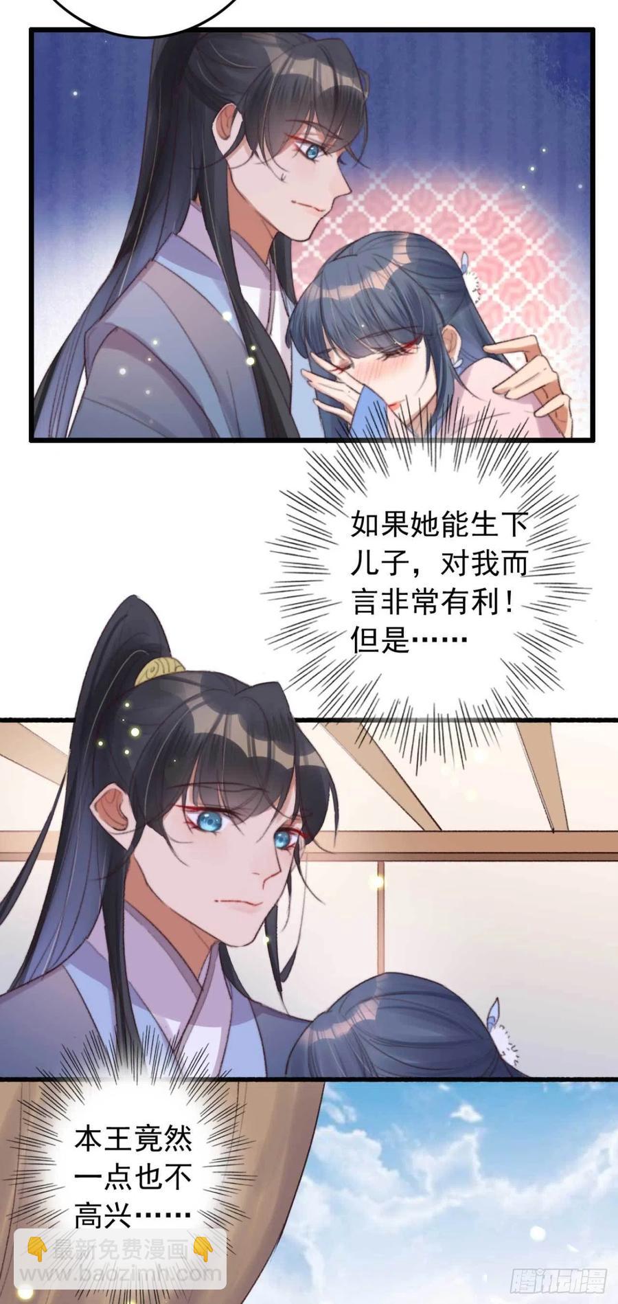 《特工王妃虐渣记》第44话 在你怀中醒来 第3页