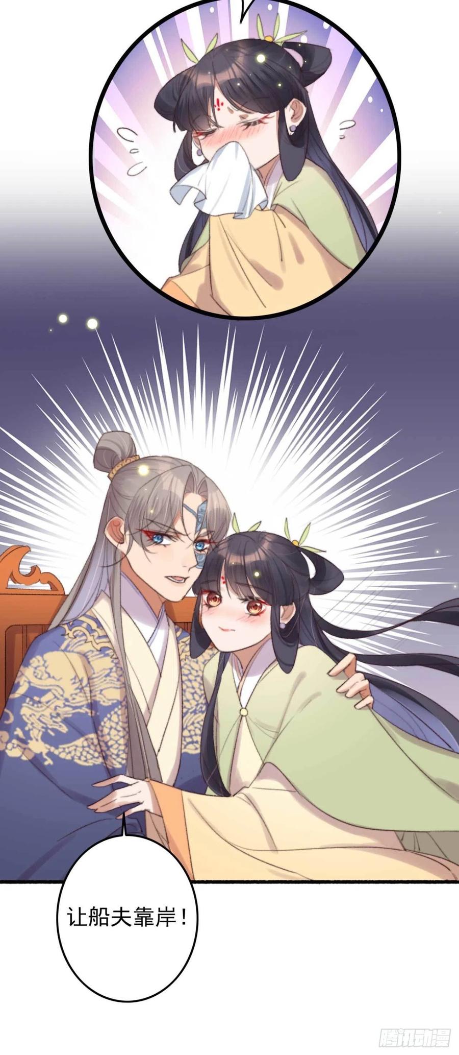 《特工王妃虐渣记》第44话 在你怀中醒来 第5页