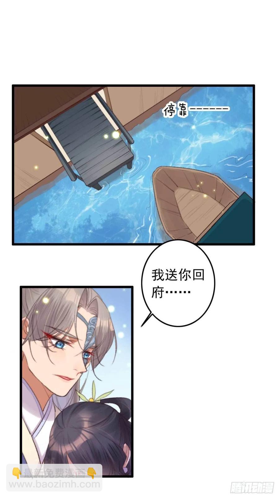 《特工王妃虐渣记》第44话 在你怀中醒来 第6页
