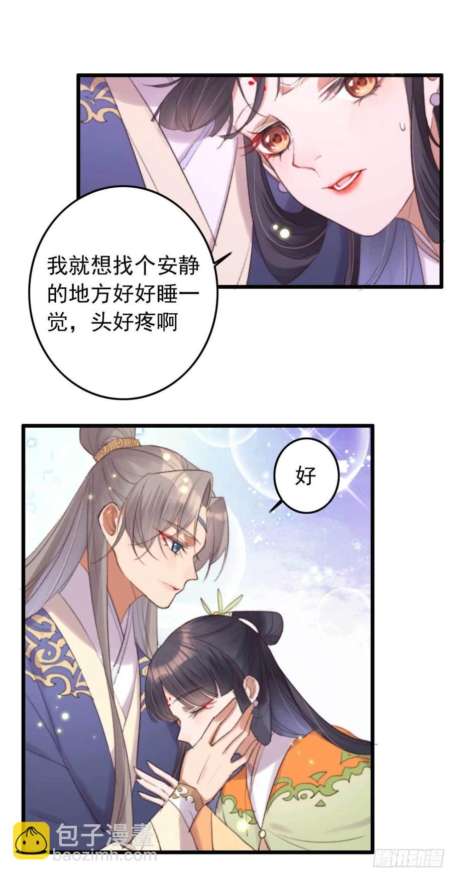 《特工王妃虐渣记》第44话 在你怀中醒来 第8页