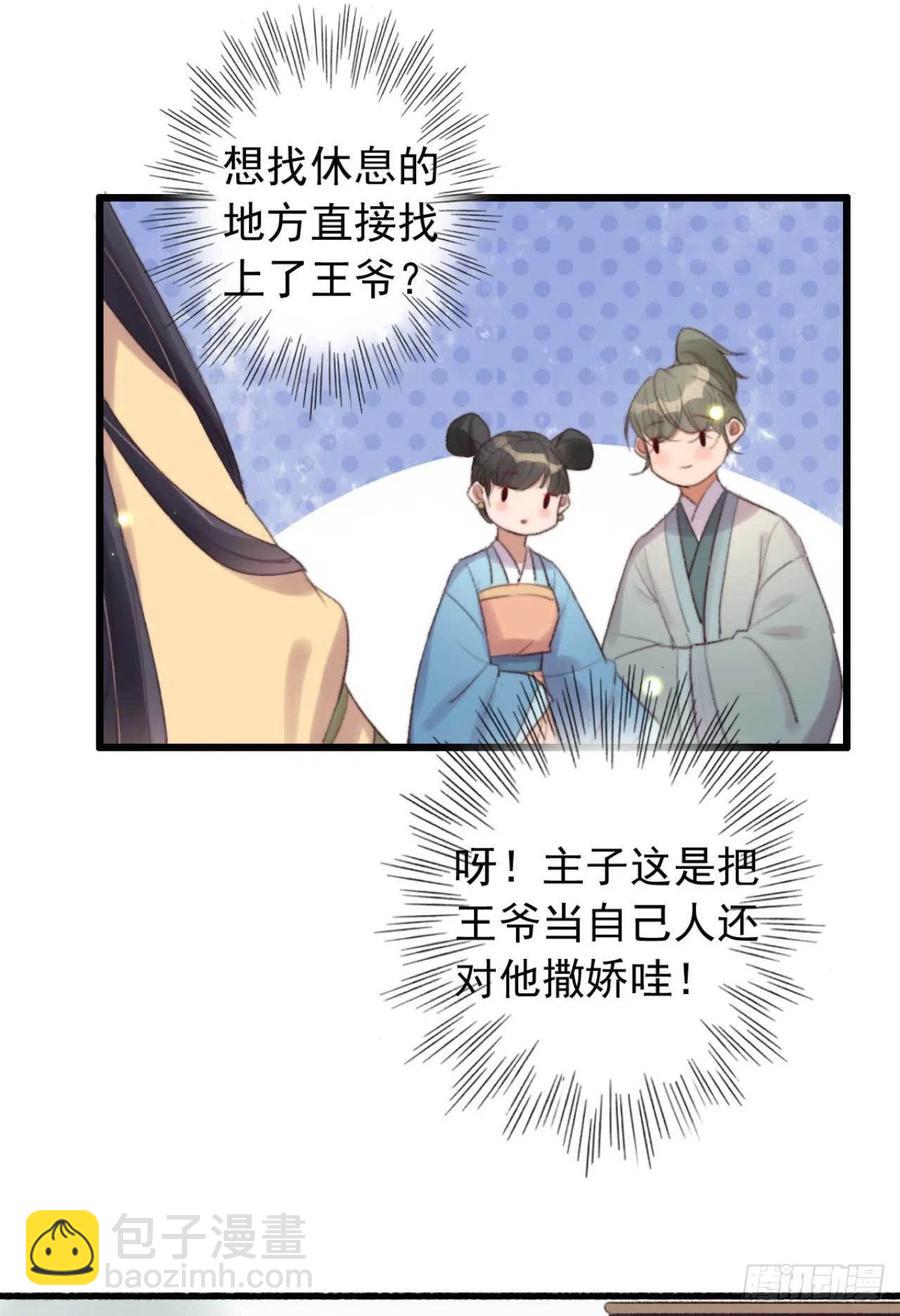 《特工王妃虐渣记》第44话 在你怀中醒来 第9页