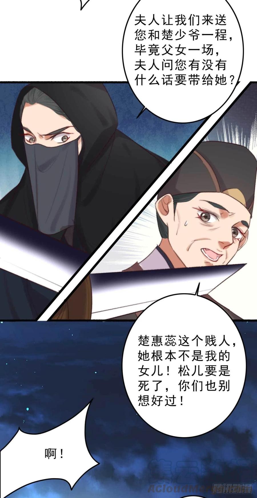 《特工王妃虐渣记》第41话 收线 第10页