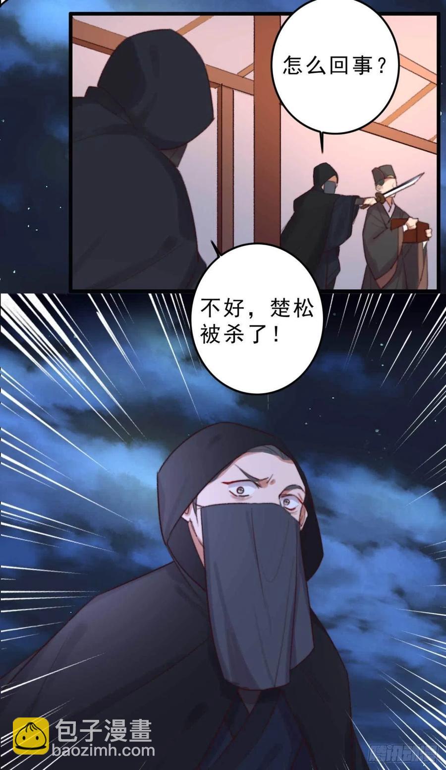 《特工王妃虐渣记》第41话 收线 第11页