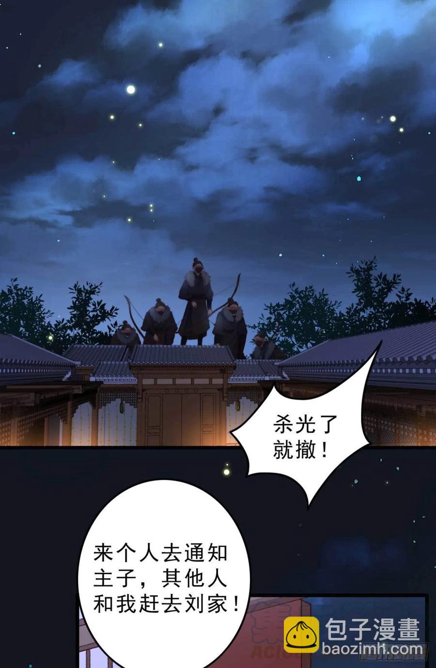 《特工王妃虐渣记》第41话 收线 第13页