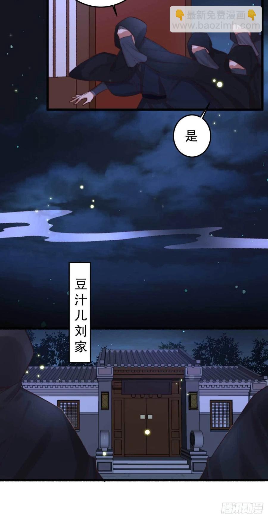 《特工王妃虐渣记》第41话 收线 第14页