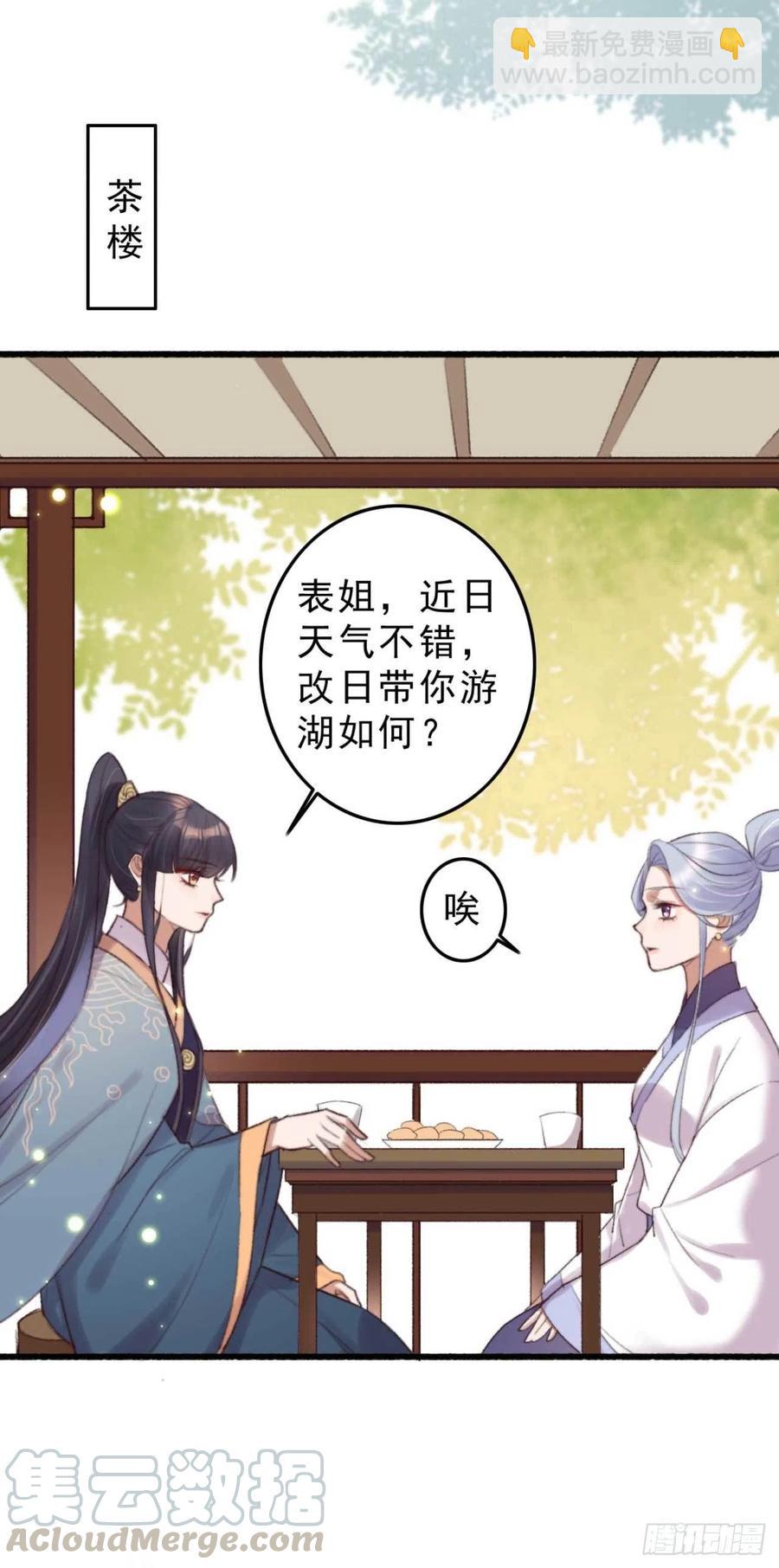 《特工王妃虐渣记》第41话 收线 第16页