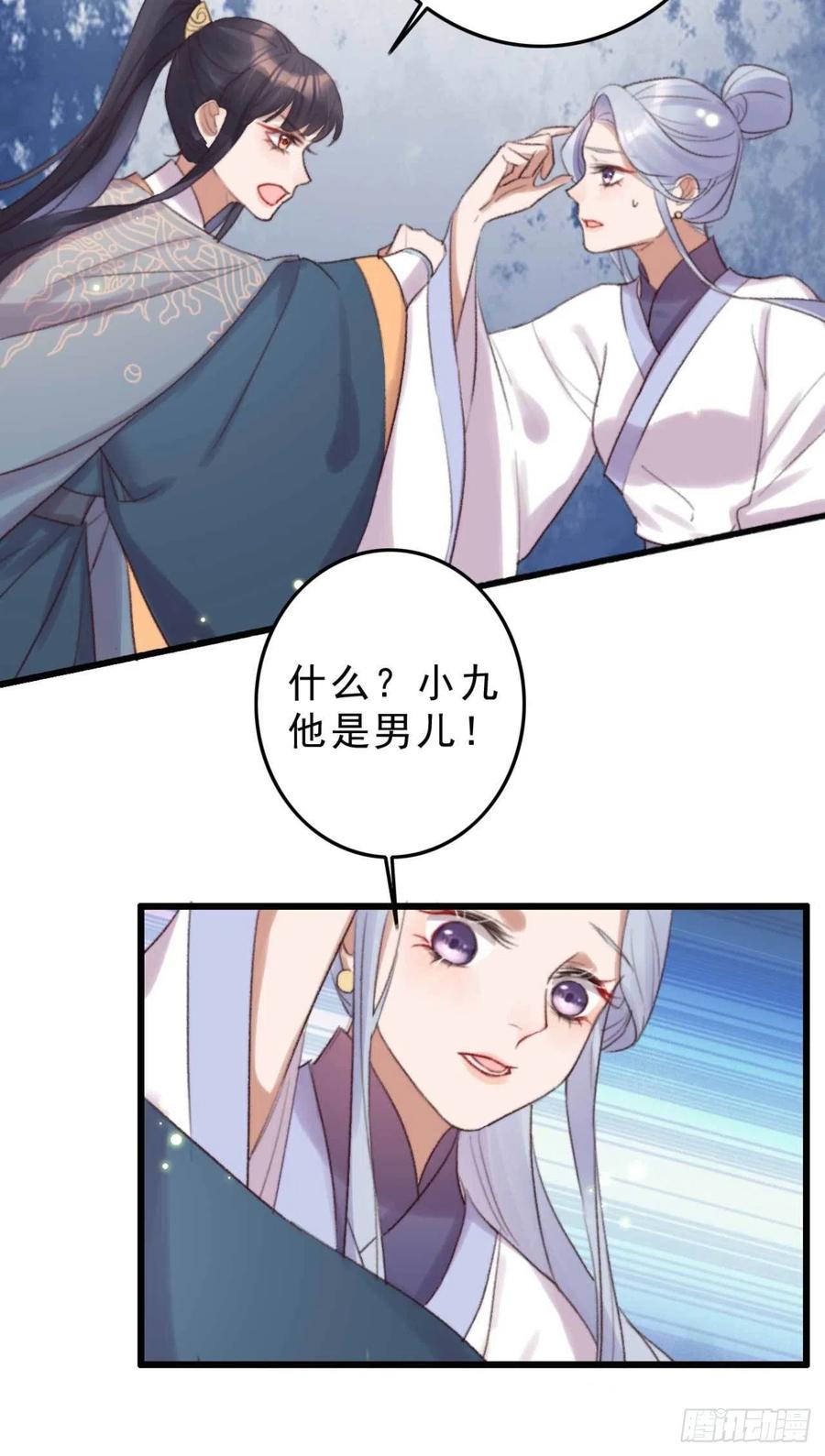 《特工王妃虐渣记》第41话 收线 第20页