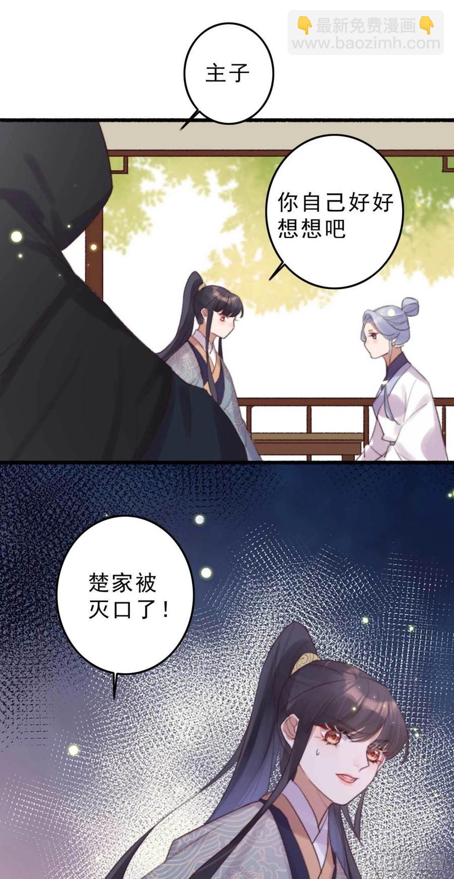 《特工王妃虐渣记》第41话 收线 第21页