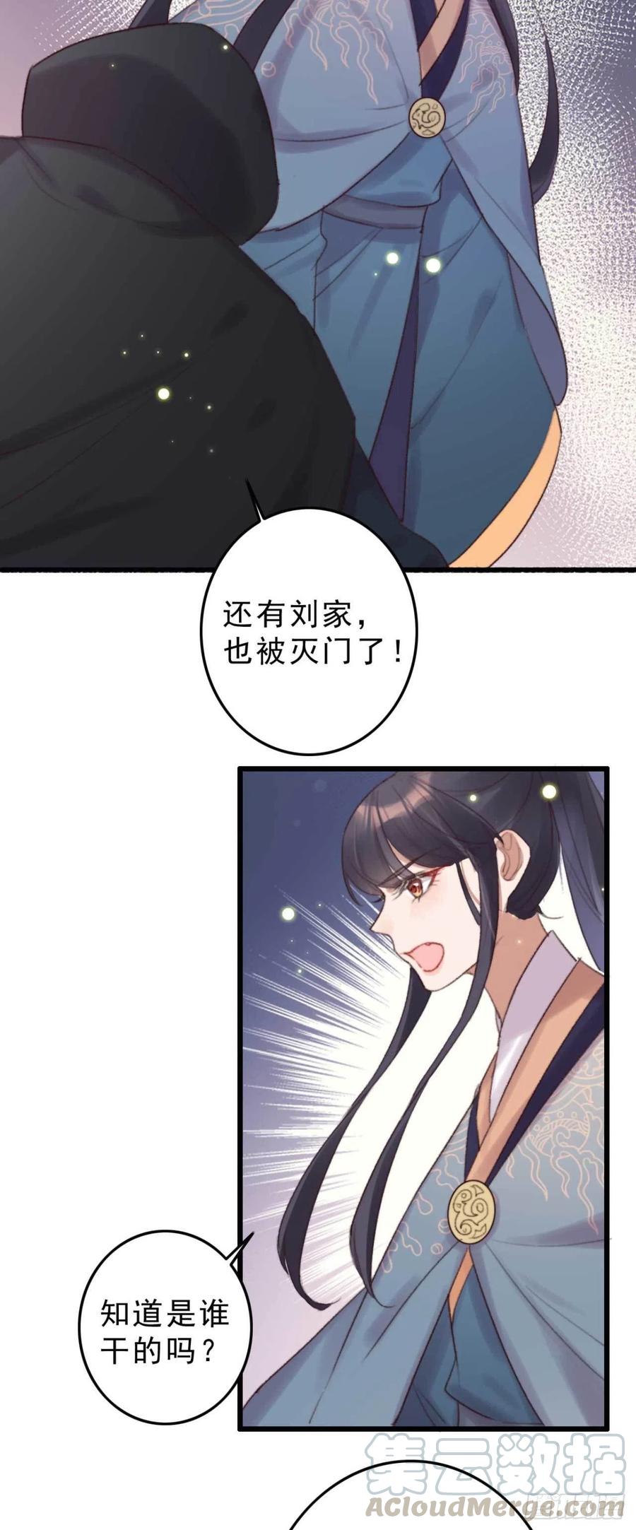 《特工王妃虐渣记》第41话 收线 第22页